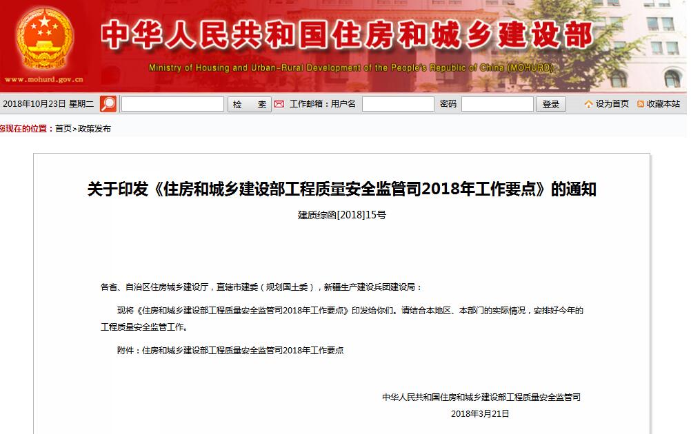 住建部發(fā)文，全面落實質(zhì)量終身責(zé)任制
