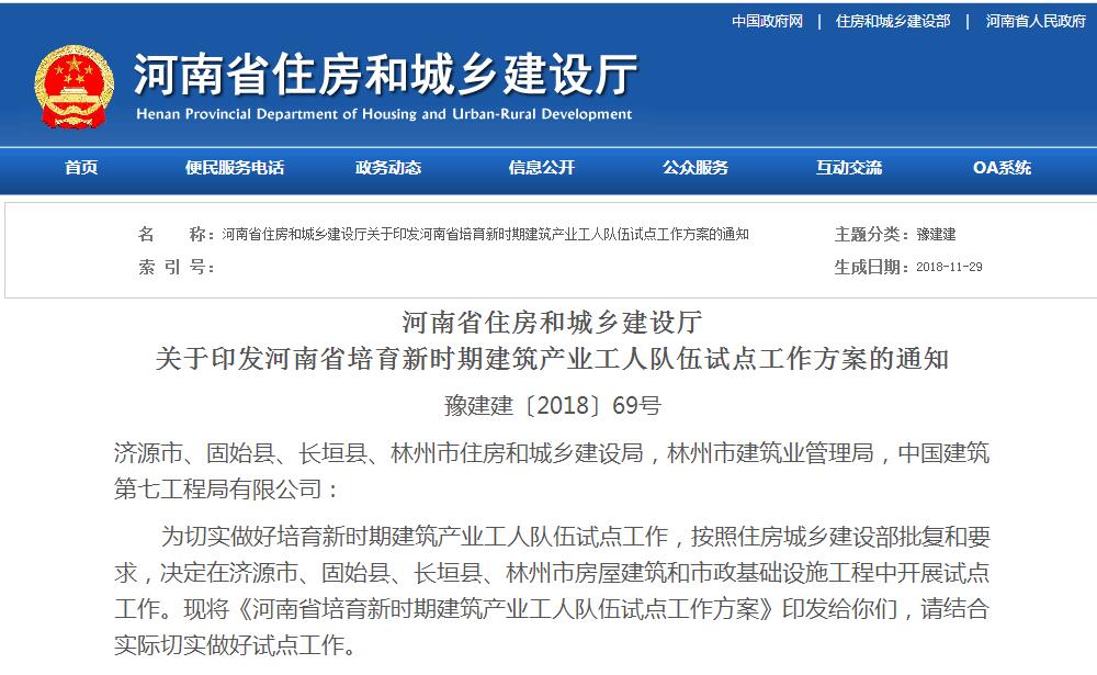 12月1日起，河南住建廳發(fā)文豫建建〔2018〕69號取消勞務(wù)資質(zhì)！